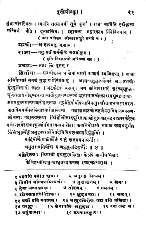 Kavyamanjusa (Kavya)